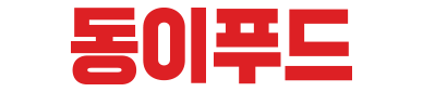동이푸드